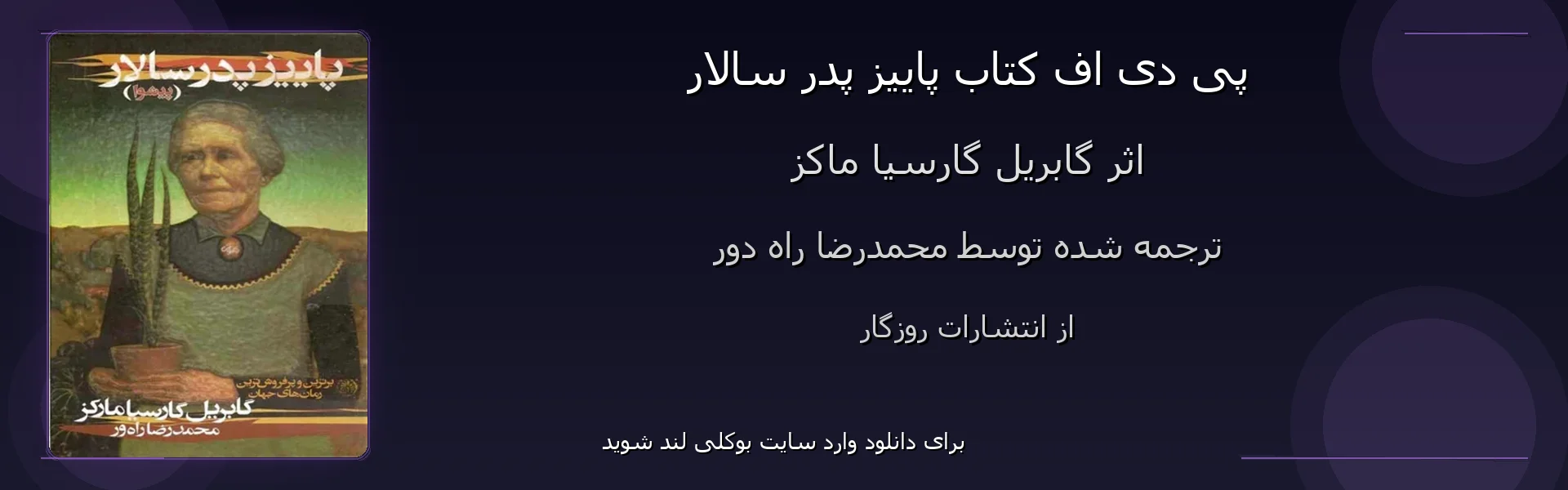 پاییز پدر سالار - بنر - فایل استور